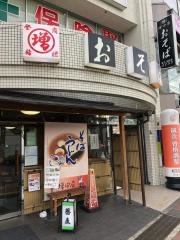 増田屋