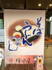 増田屋