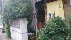梅徳本店
