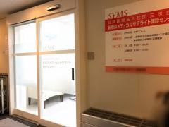 新横浜メディカルサテライト健診センター