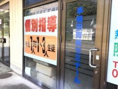 個別指導塾の早稲田育英ゼミナール　長野教室