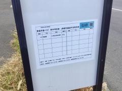 「南中学校前」バス停留所