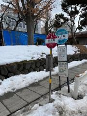 「山大前」バス停留所