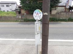 「佐山台」バス停留所