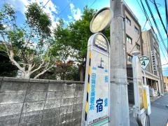 「上宿(東京都)」バス停留所