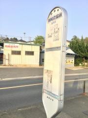 「岡崎農協前」バス停留所