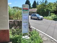 「東芦の湯」バス停留所