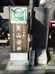 「東山安井」バス停留所
