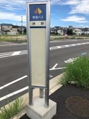「神野(堺)」バス停留所