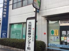 「大阪南医療センター前」バス停留所