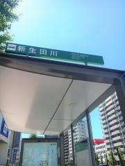 「新生田川」バス停留所