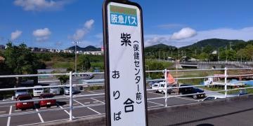 「紫合」バス停留所