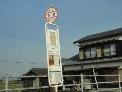 「多賀」バス停留所