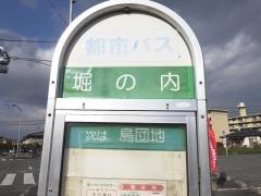 「堀の内」バス停留所