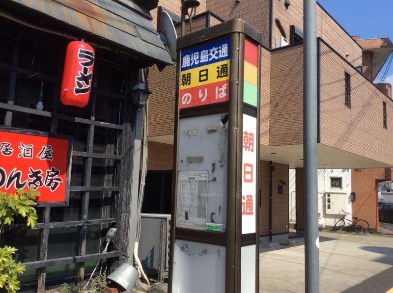 「朝日通」バス停留所の外観です。