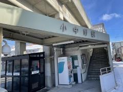 小中野駅