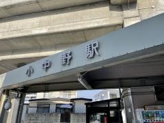 小中野駅