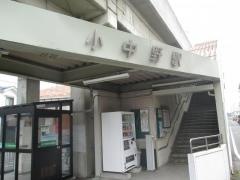 小中野駅
