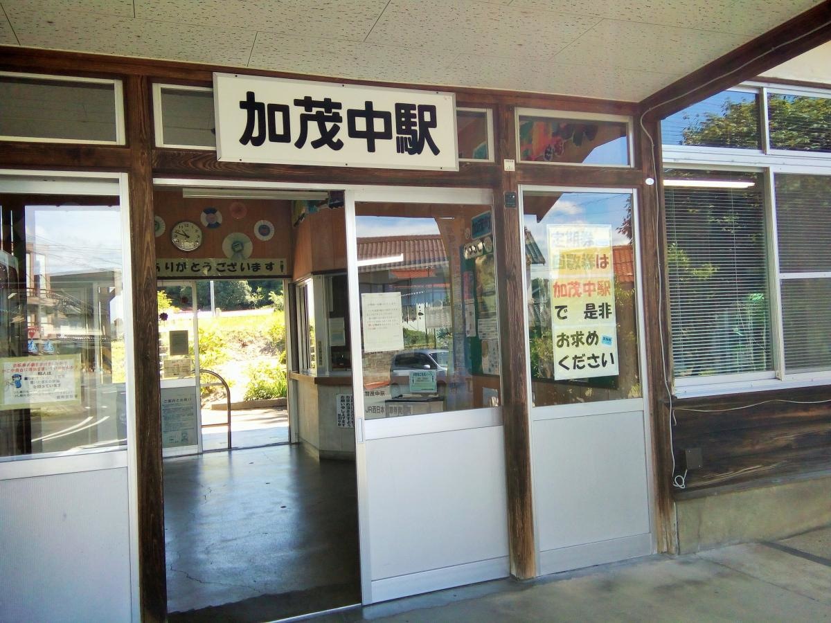 JR加茂中正面入り口