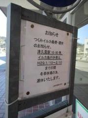 「津久見駅」バス停留所