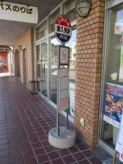 「津久見駅」バス停留所