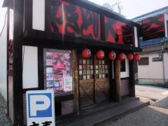やきとり大吉　彦根平田店
