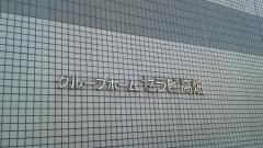 セラビ高畑