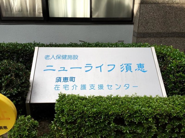 ニューライフ須恵