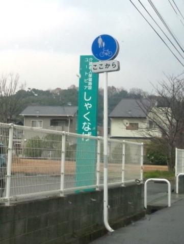ユートピアしゃくなげ