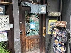 とようけ茶屋
