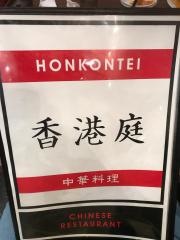 香港亭　八千代緑が丘店