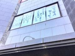 地酒とそば・京風おでん　三間堂　戸塚店