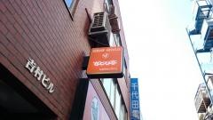 ぢどり亭　秋葉原佐久間町店