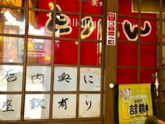 炭火焼とりとん