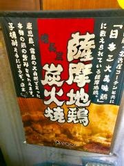 炭火焼とりとん