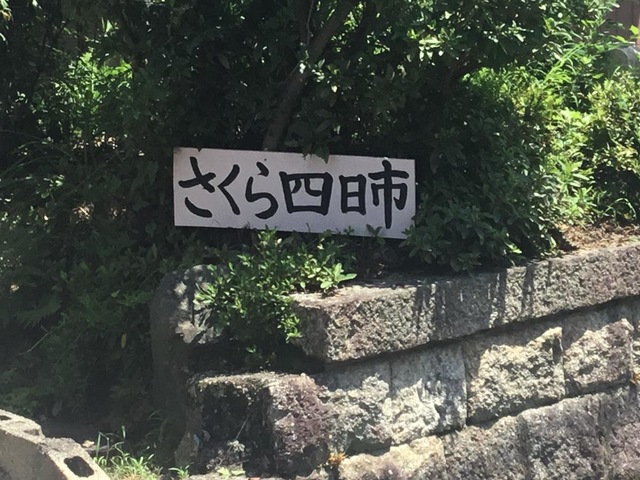 桜グループホーム