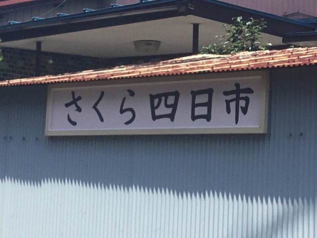 桜グループホーム 看板
