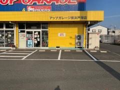 アップガレージ　横浜戸塚店