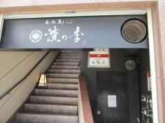 名古屋　日本料理　濱の季