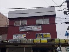 個別指導塾トライプラス　新検見川校