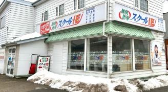 個別指導塾のスクールＩＥ　仁井田校