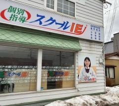 個別指導塾のスクールＩＥ　仁井田校