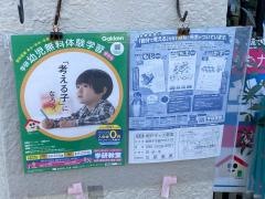 学研　根戸キッズ教室