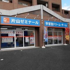 個別指導塾の学習塾ドリーム・チーム　池田ゼミナール
