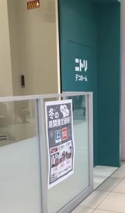 ニトリデコホーム　くずはモール店