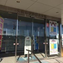 大崎市松山総合支所