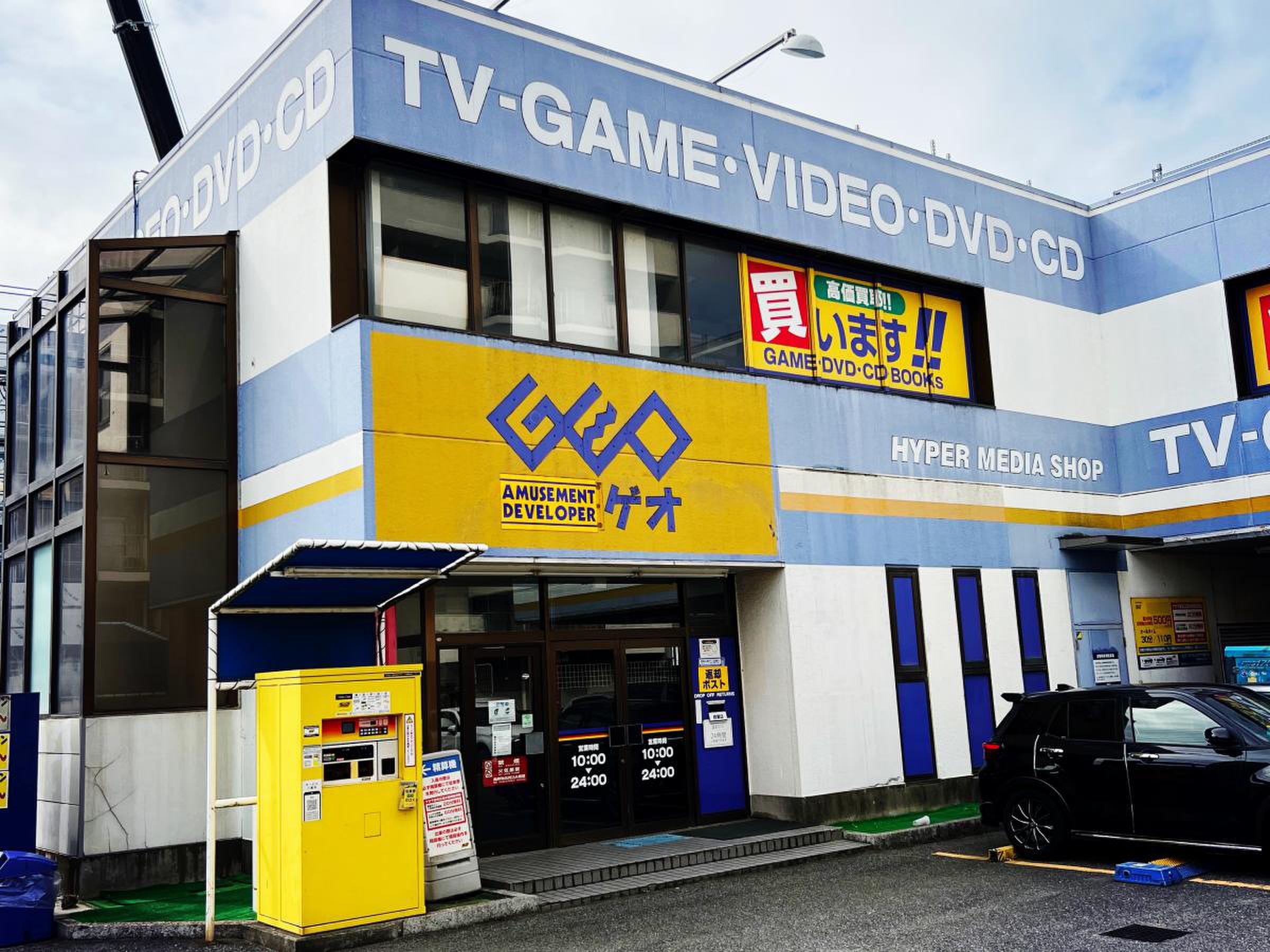 ゲオ 千葉 末広 店