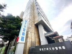 碑文谷警察署