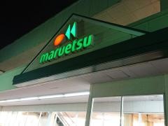 マルエツ　東和店