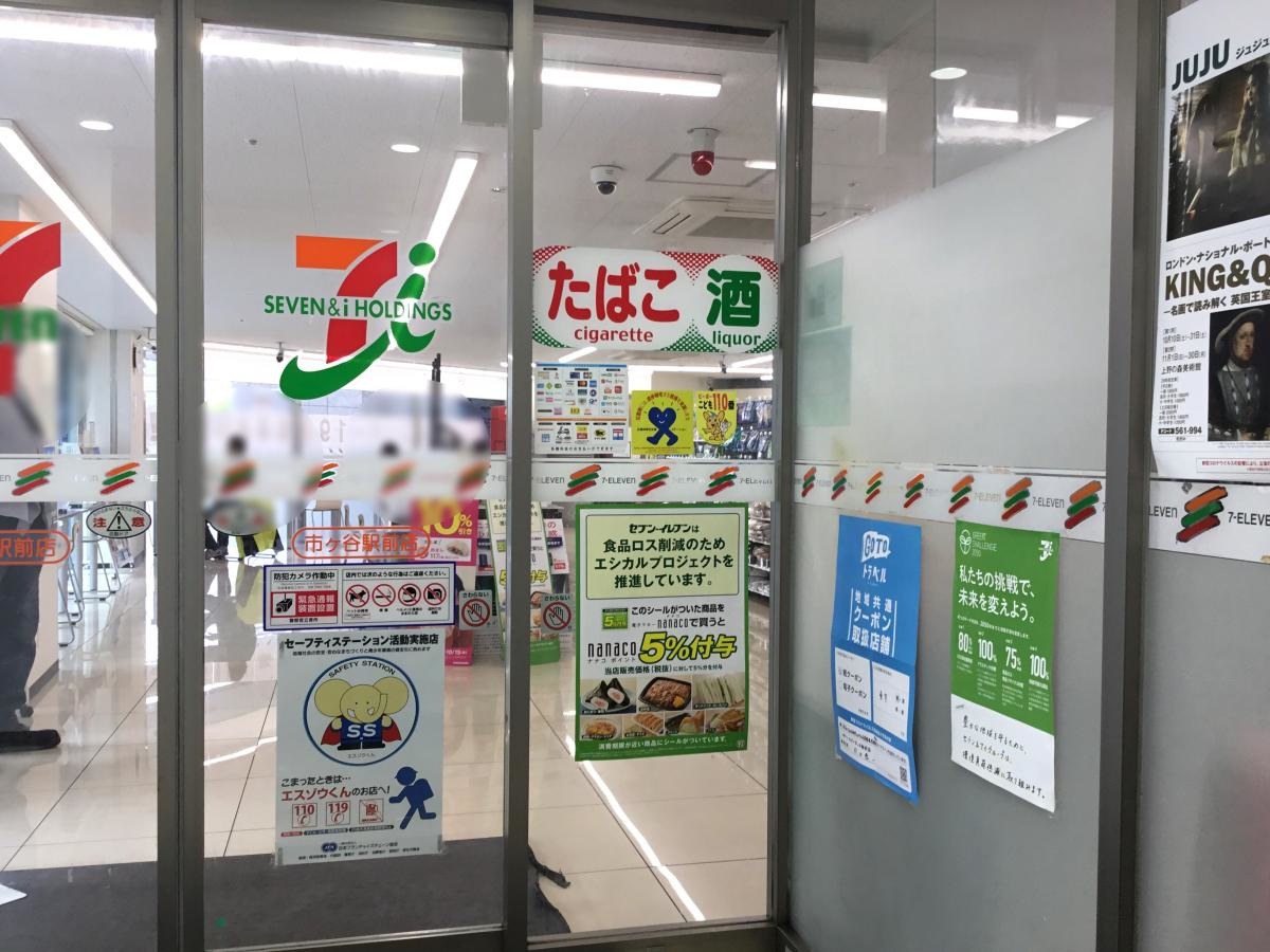 セブンイレブン千代田五番町店です。